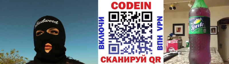 Codein напиток Lean (лин)  кракен tor  Остров 